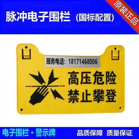 电子围栏警示牌/定制款