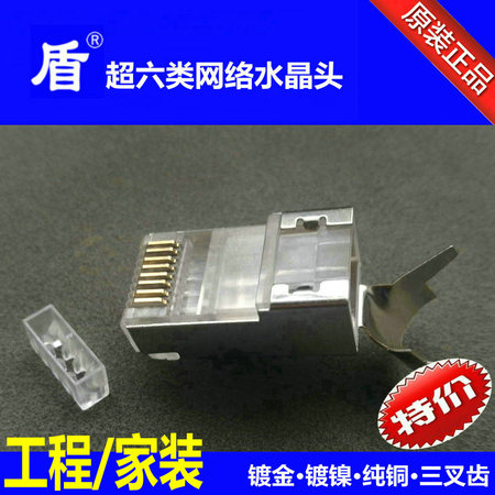 超六类网络水晶头/镀金纯铜三叉齿屏蔽