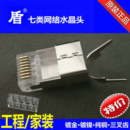 七类网络水晶头/镀金纯铜三叉齿屏蔽