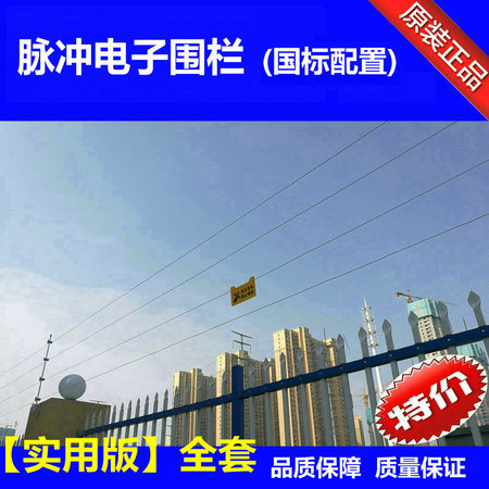 电子围栏全套/实用版