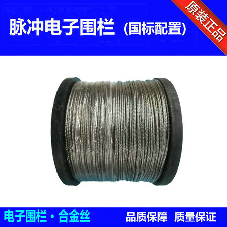 电子围栏合金丝/加粗